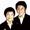 まえだまえだ 現在