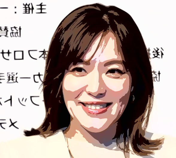 今井絵理子 現在