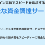 スリーエス(3S)のファクタリング 口コミ