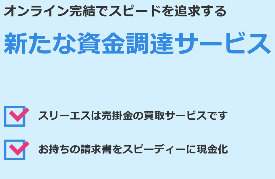 スリーエス(3S)のファクタリング 口コミ