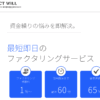 アクトウィルのファクタリング 口コミ
