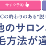エステティックTBC 口コミ