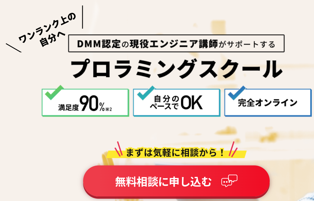 プログラミングスクールDMM WEBCAMP 口コミ