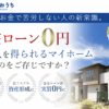 はたらくおうち 口コミ
