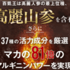 百凱王(ひゃっかいおう) 口コミ