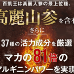 百凱王(ひゃっかいおう) 口コミ