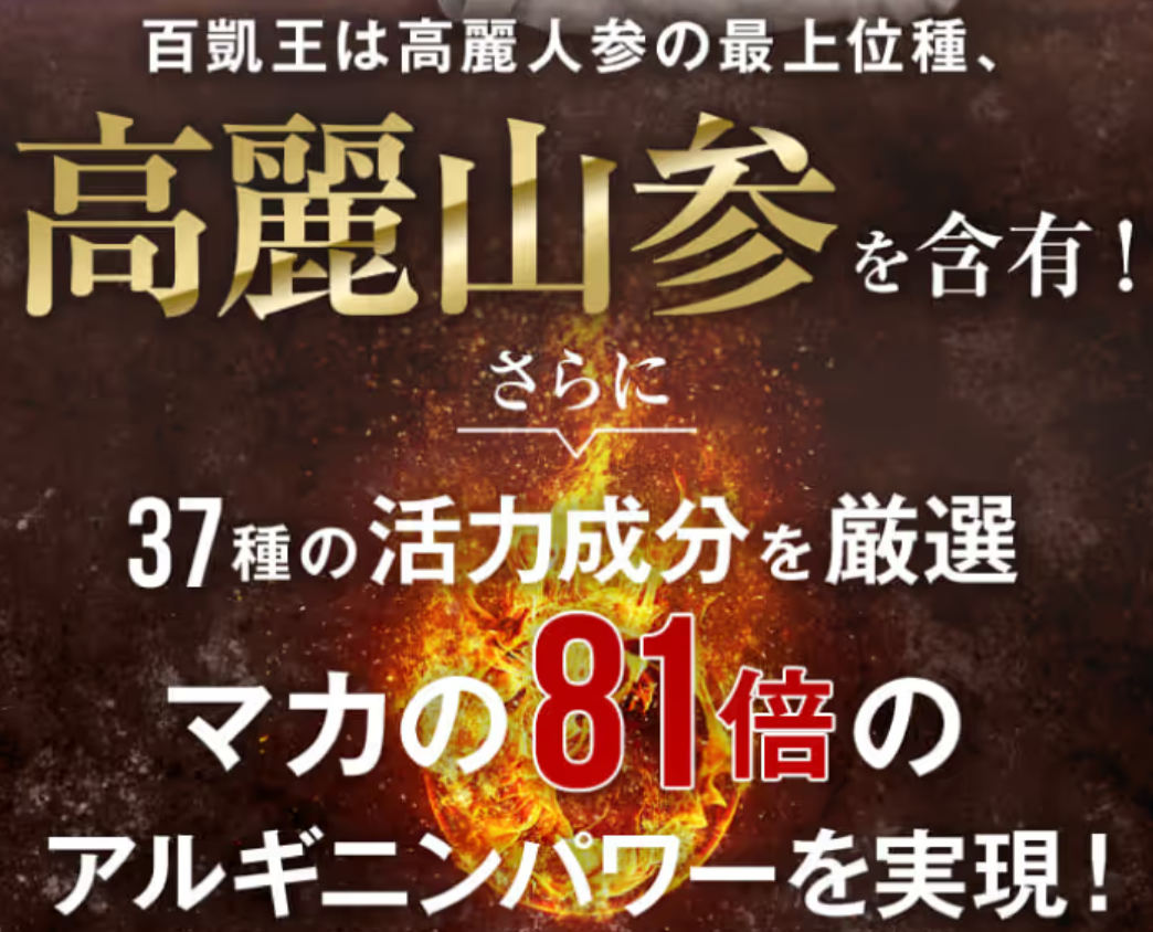 百凱王(ひゃっかいおう) 口コミ