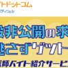 医師バイトドットコム 口コミ