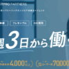 ITプロパートナーズ 口コミ
