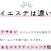 ジェイエステティック 口コミ