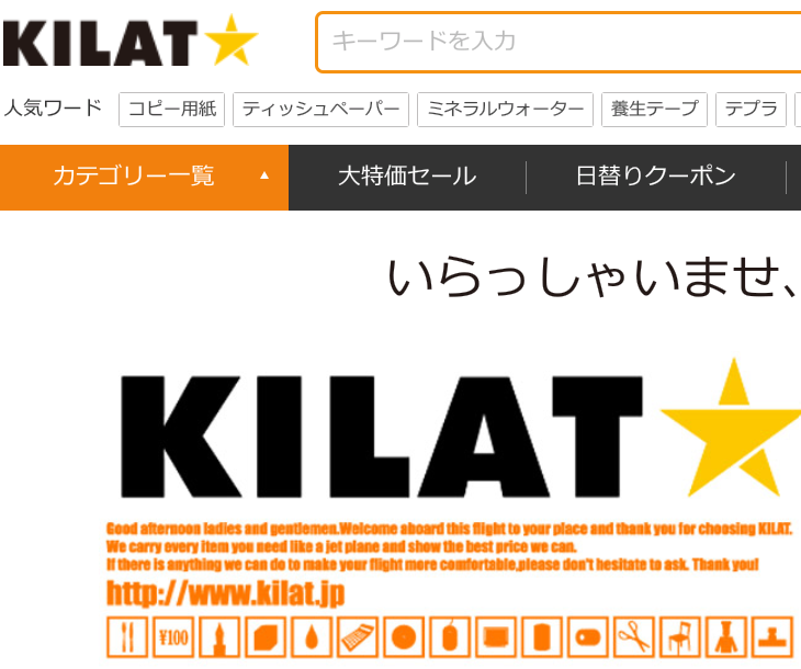 法人向け通販KILAT(キラット) 口コミ