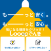 Looopでんき 口コミ