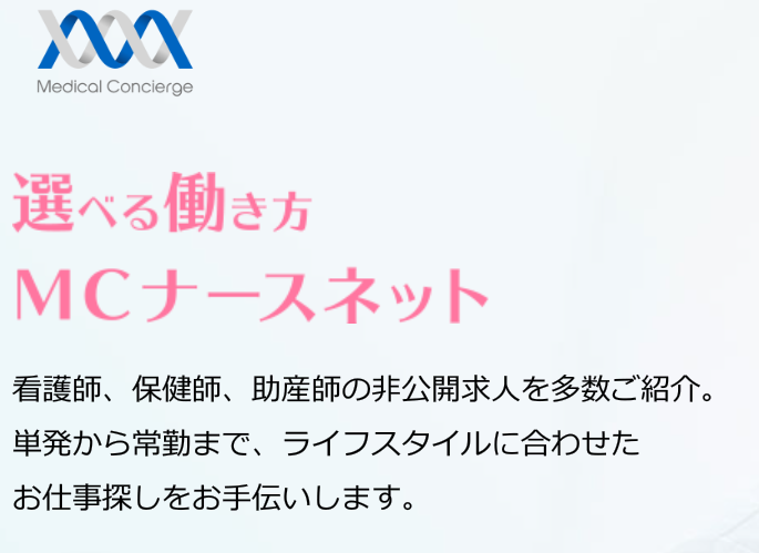 MCナースネット 口コミ