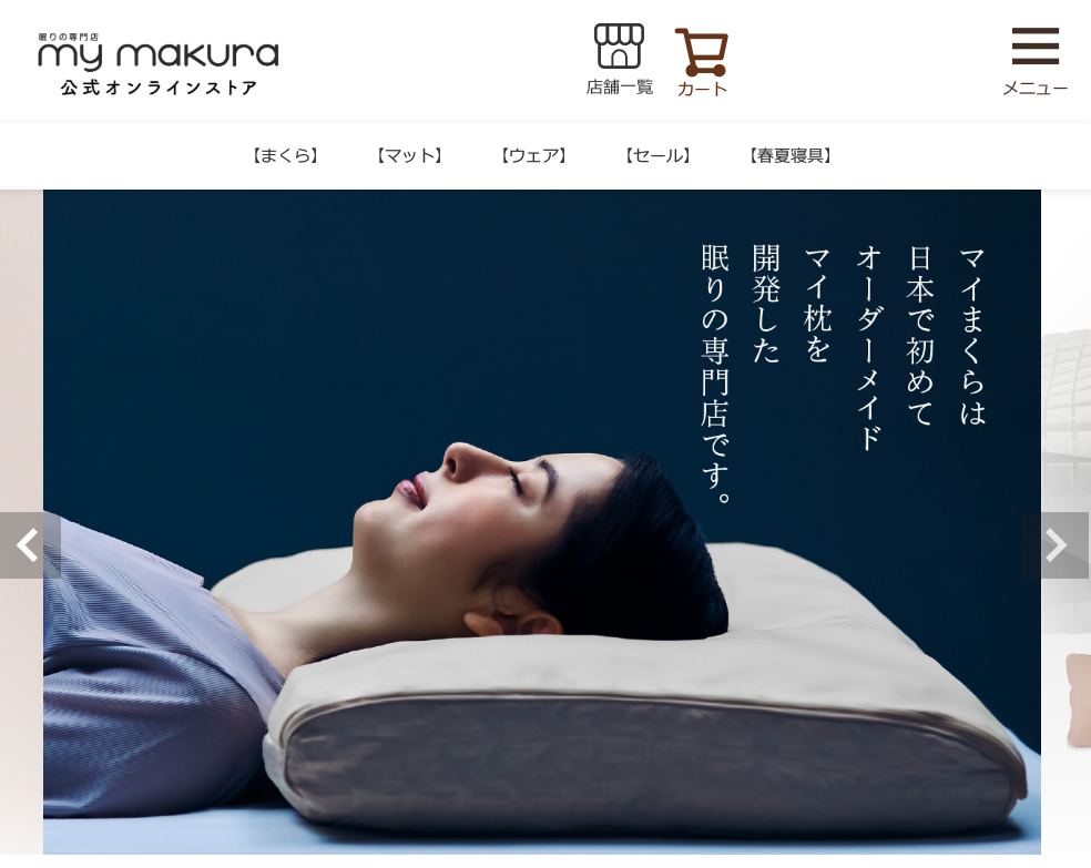 マイまくら(my makura)　口コミ