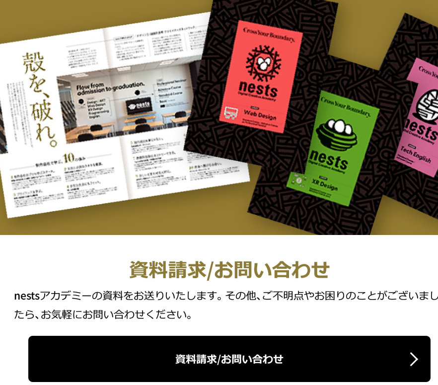スクールnests Digital Creative Academy 口コミ