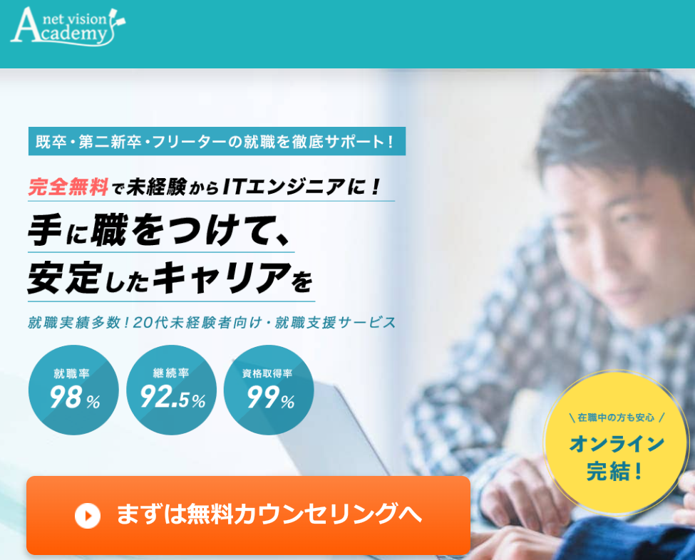 ネットビジョンアカデミー 口コミ