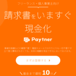 ペイトナー 口コミ