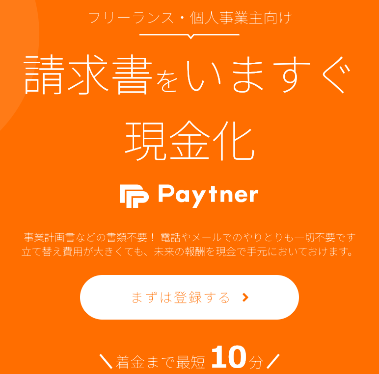 ペイトナーファクタリング 口コミ