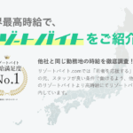 リゾートバイト.com 口コミ
