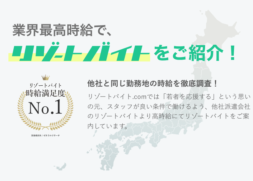 リゾートバイト.com 口コミ