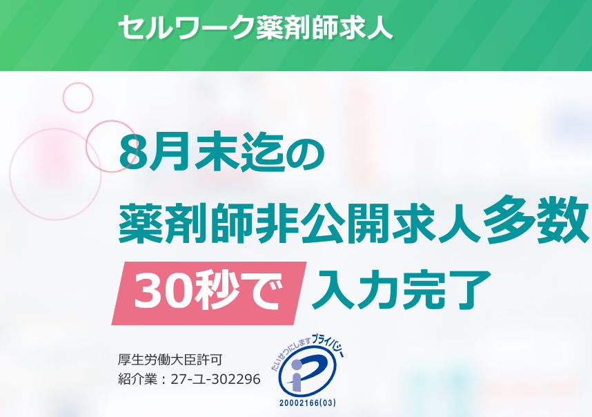 セルワーク薬剤師 口コミ