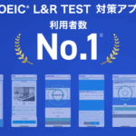 スタディサプリENGLISH(スタサプ)のTOEIC 口コミ