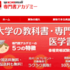 専門書アカデミー 口コミ