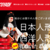 人形買取のCOYASH(コヤッシュ) 口コミ