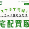 エコストアレコード 口コミ