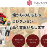 おもちゃ買取の福ちゃん 口コミ