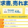 請求書買取(ファクタリング)のlabol(ラボル) 口コミ
