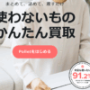 Pollet(ポレット) 口コミ