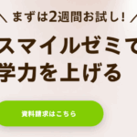 スマイルゼミ 口コミ