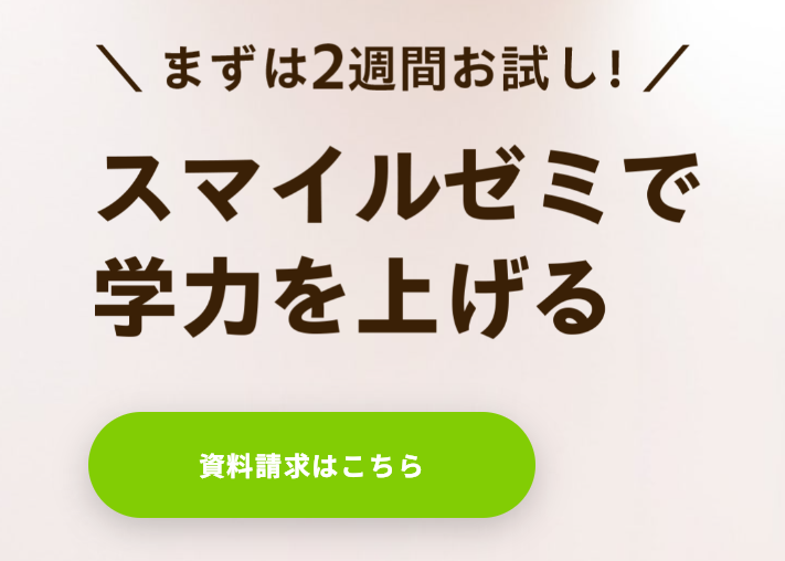 スマイルゼミ 口コミ