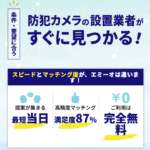 防犯カメラのEMEAO!(エミーオ！) 口コミ