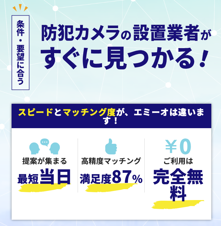 防犯カメラのEMEAO!(エミーオ！) 口コミ