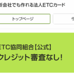 ETC協同組合 口コミ