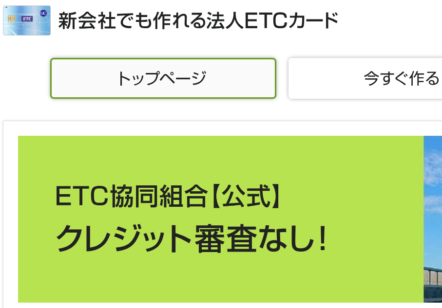 ETC協同組合 口コミ