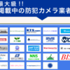 防犯カメラの一括.jp 口コミ