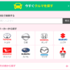 カーリースのニコノリ 口コミ