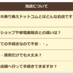 スマホ乗り換え.com 口コミ