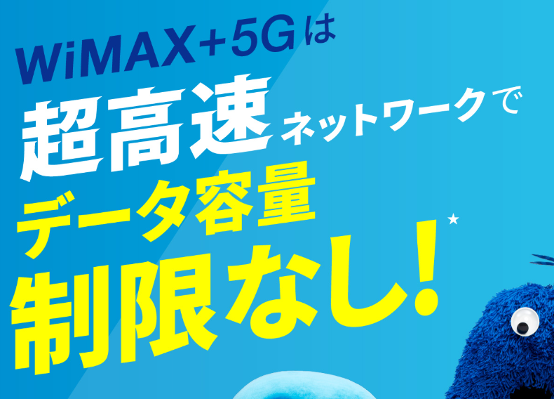 モバイルインターネットUQ WiMAX＋5G 口コミ