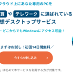 XServer(エックスサーバー)クラウドPC 口コミ