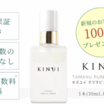 KINUI(キヌユイ)タマヌピュアオイルセラム 口コミ