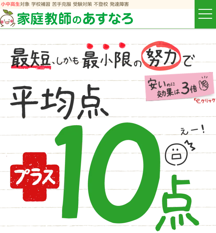 家庭教師のあすなろ 口コミ