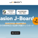 電動キックボードJasion J-Board JS1 口コミ