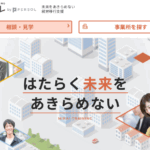 就労移行支援のミラトレ 口コミ
