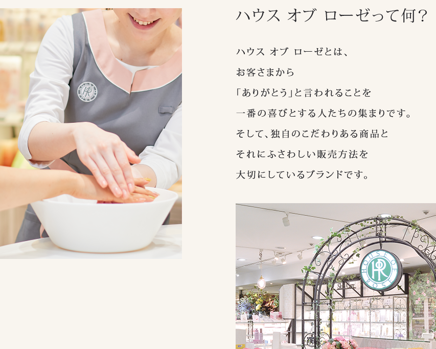 ハウスオブローゼ 口コミ