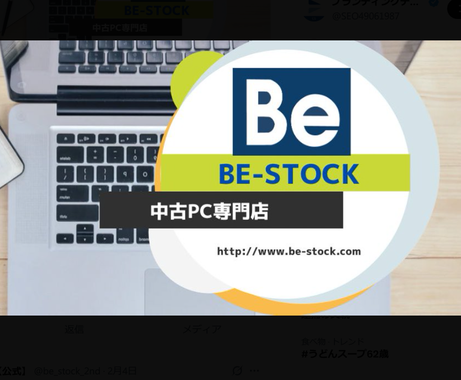 Be-Stock 口コミ
