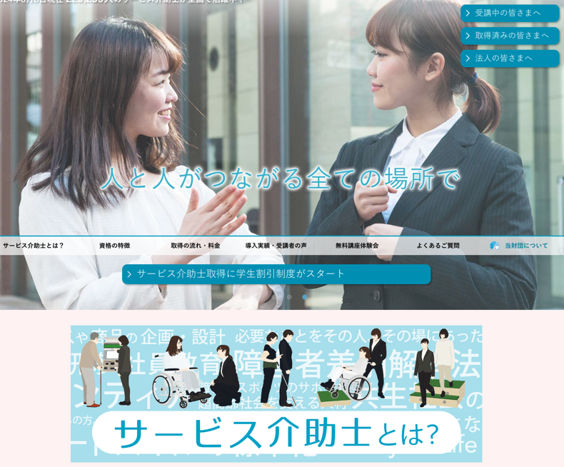 サービス介助士(公益財団法人日本ケアフィット共育機構) 口コミ